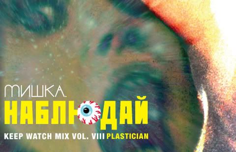 MISHKA KEEP WATCH VOL. 8: PLASTICIAN, High Order! MISHKA KEEP WATCH VOL. 8: PLASTICIAN, High Order!