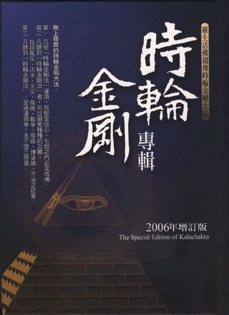 The Special Edition of Kalachakra 2006 book cover